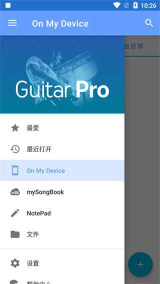 guitar pro安卓中文版截图1