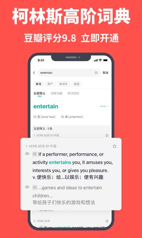 拓词背单词截图4
