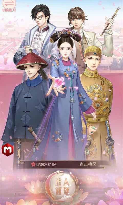 宫廷心计官方正版 宫廷心计游戏下载