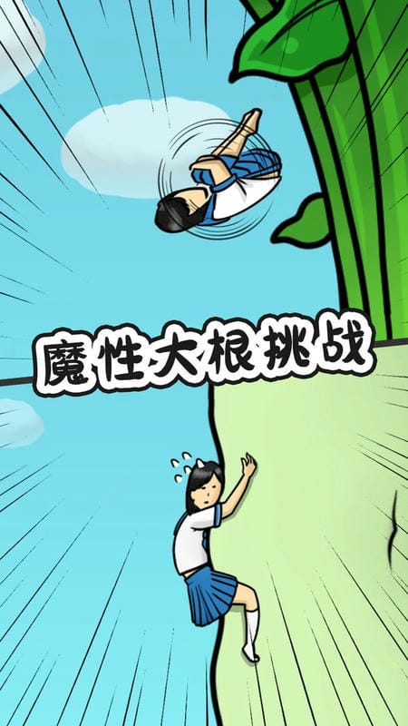 豆腐女孩爬萝卜正版截图3
