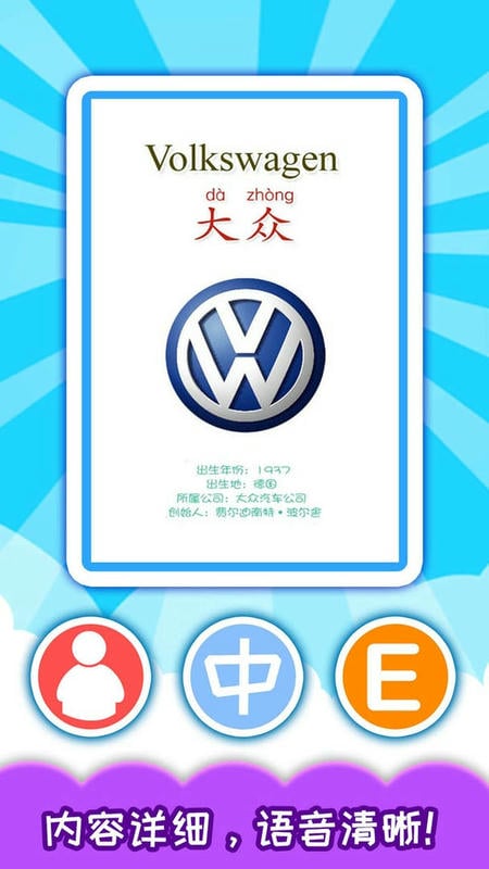 宝宝识车标有声版最新版本截图1