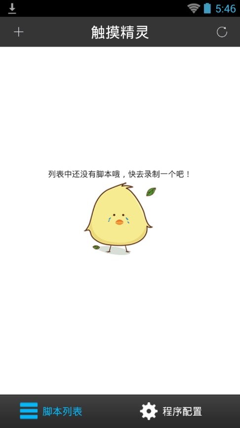 触摸精灵免root版截图1