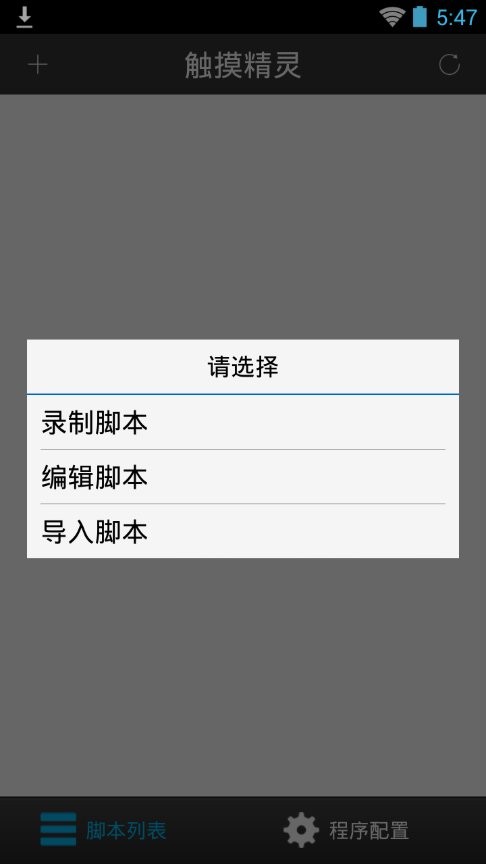 触摸精灵免root版截图2