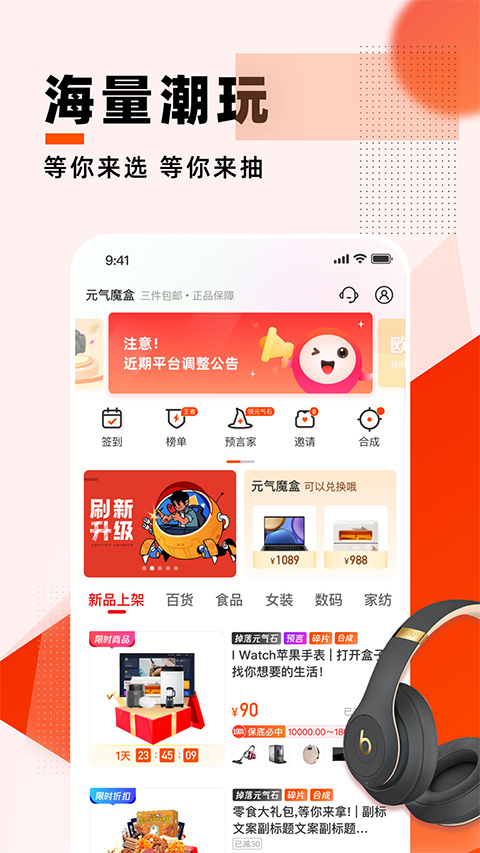 元气魔盒2025最新版截图2