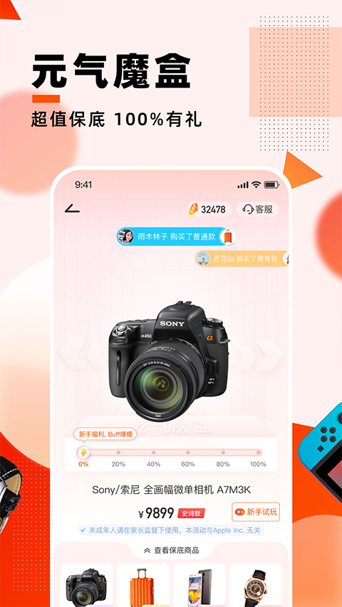 元气魔盒2025最新版截图4
