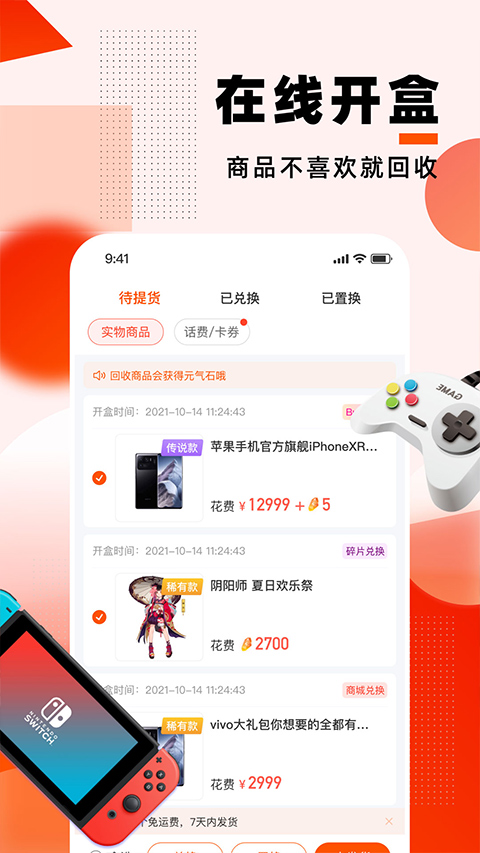 元气魔盒2025最新版截图5