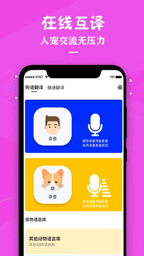 猫咪宠物翻译器app截图2