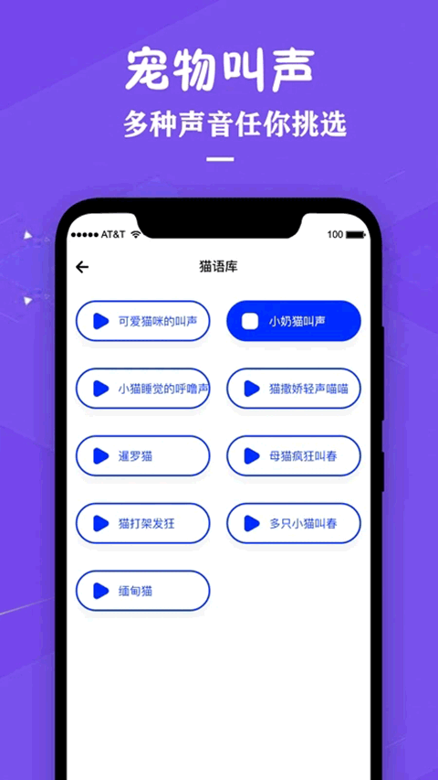 猫咪宠物翻译器app截图4