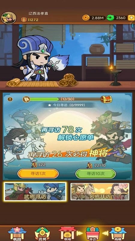q卡三国官方版