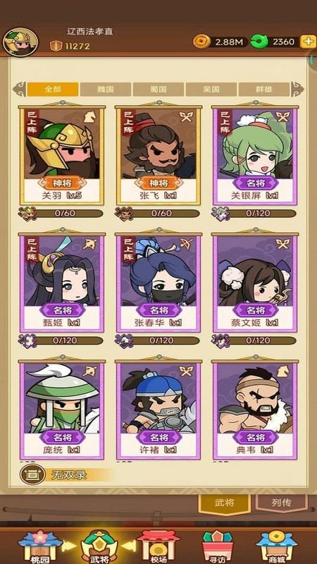 Q卡三国无限元宝版截图1