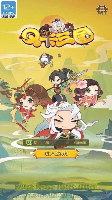 Q卡三国无限元宝版截图3
