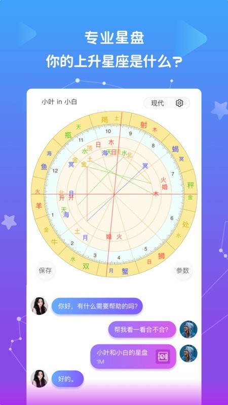 星盘说软件截图1