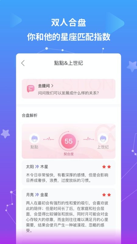 星盘说软件截图2