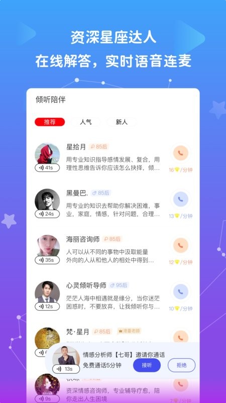 星盘说软件截图3