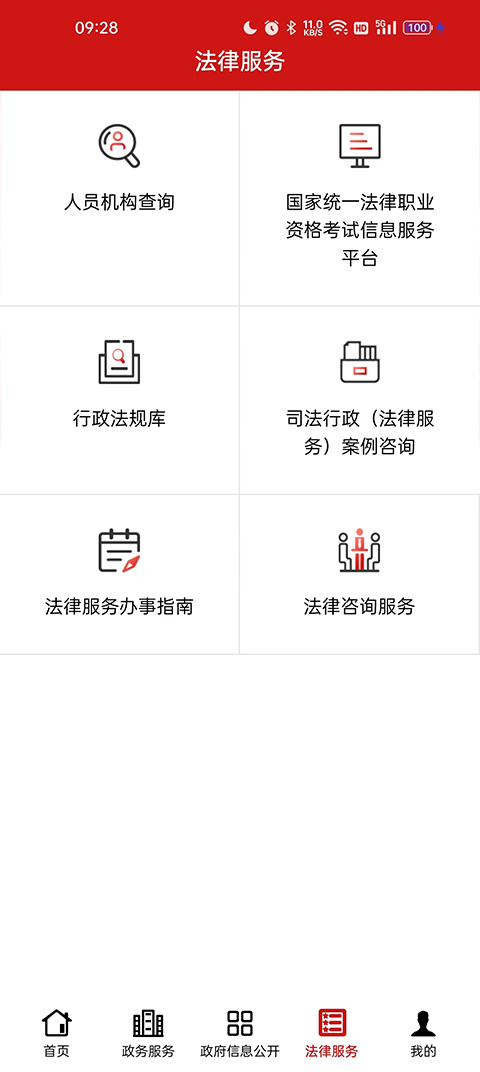 中华人民共和国司法部app截图2