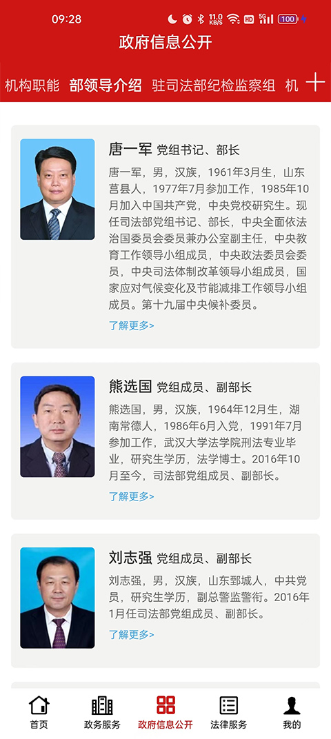 中华人民共和国司法部app截图3