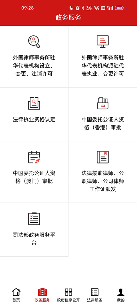 中华人民共和国司法部app截图4