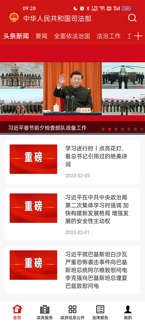中华人民共和国司法部app截图5