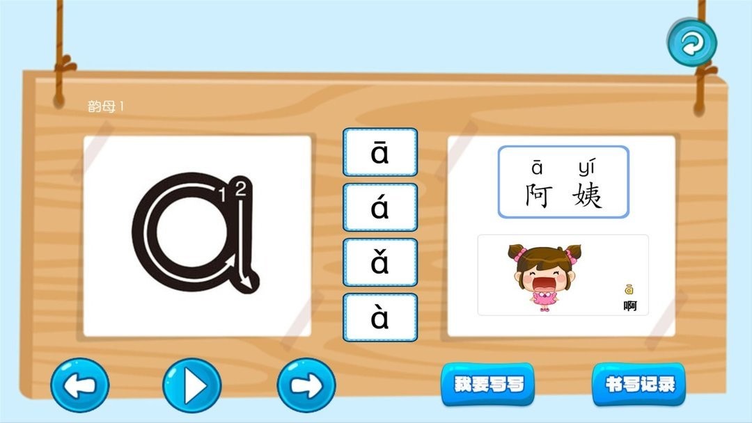 宝宝学写字官方版截图2