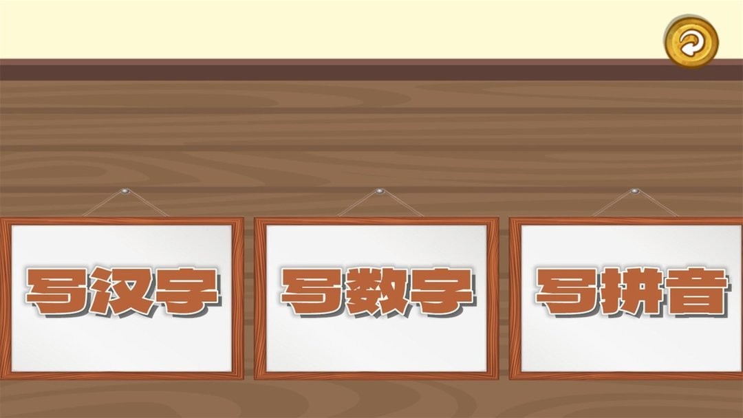 宝宝学写字官方版截图3