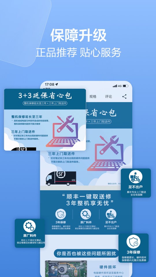 华硕商城手机版app下载