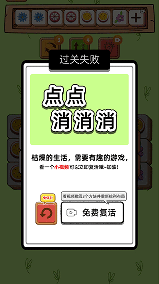 点点消消消游戏截图5