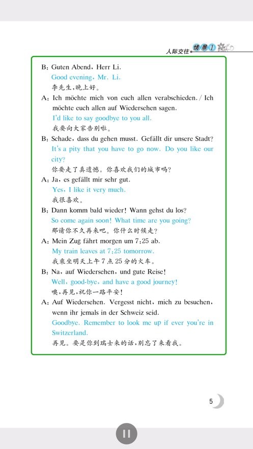 同济德语官方版截图1