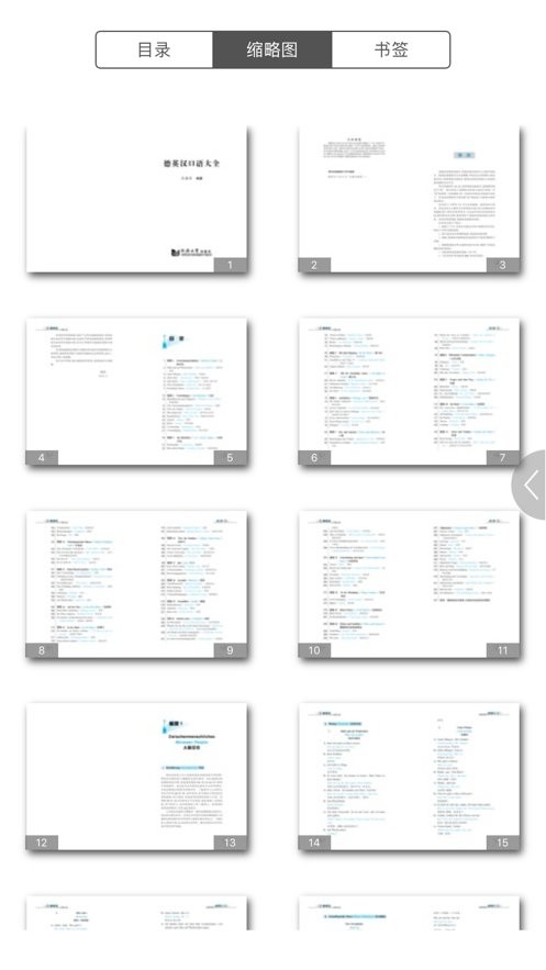 同济德语官方版截图2