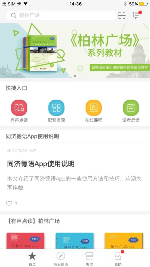 同济德语官方版截图3