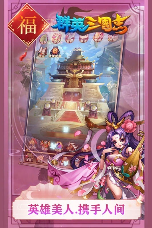 群英三国志手游 群英三国志官方版下载