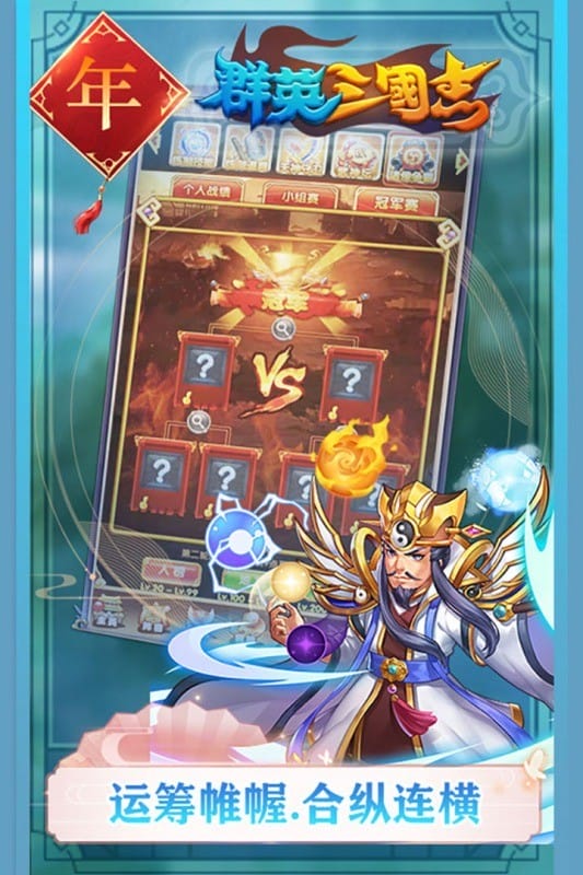 群英三国志手游截图1