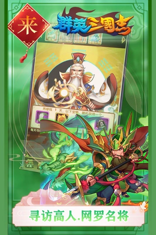 群英三国志手游截图3