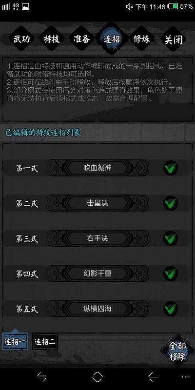 怜花宝鉴手游截图2