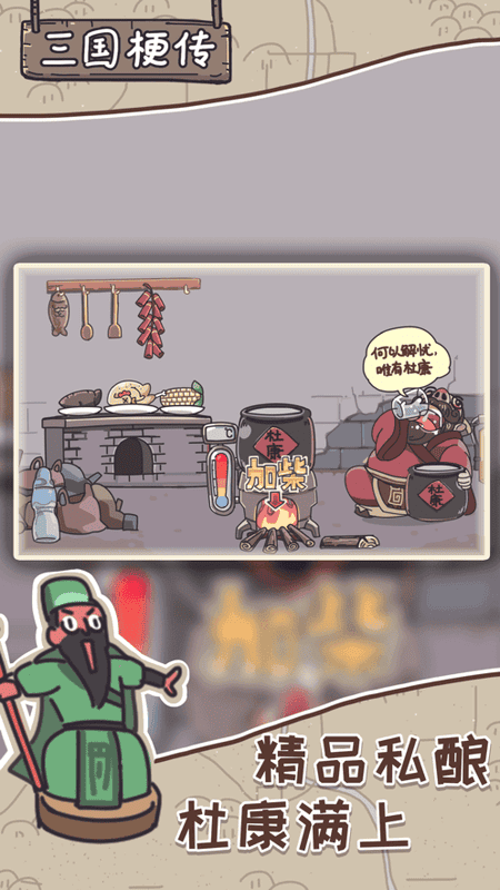三国梗传官方版截图3