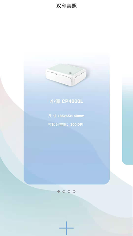 汉印美照app截图1