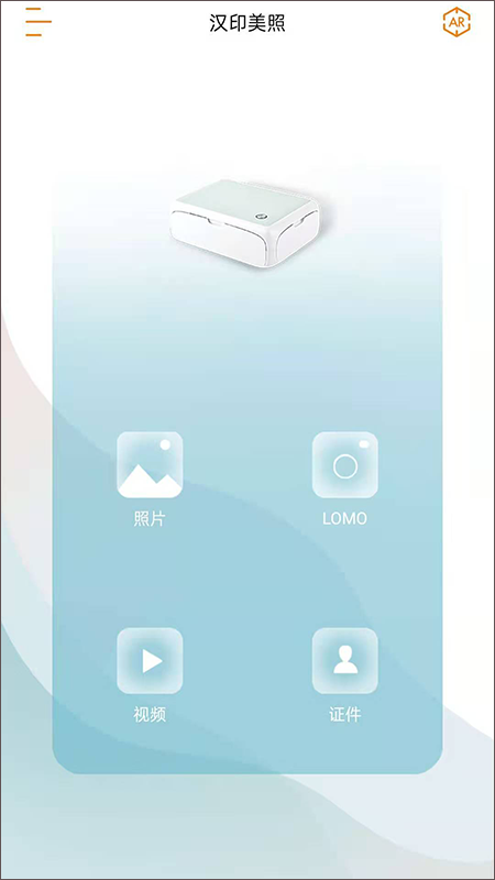 汉印美照app截图2