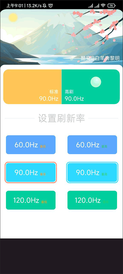 小米刷新率APP最新版