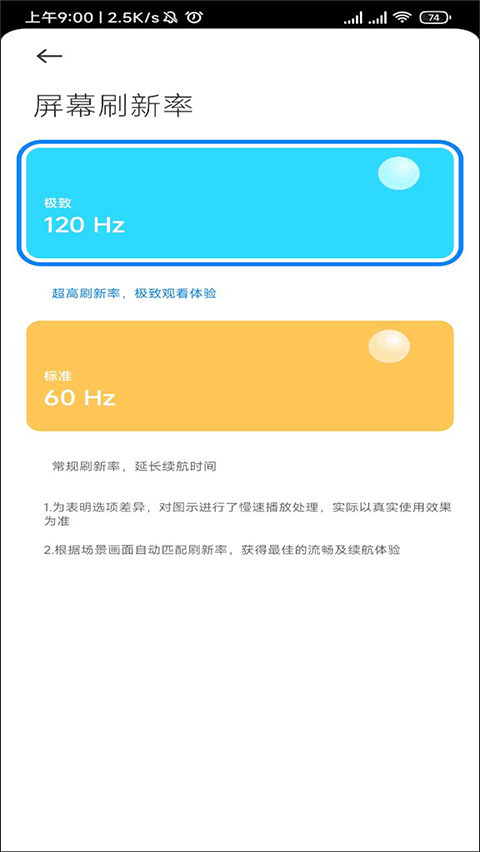 小米刷新率APP最新版截图4