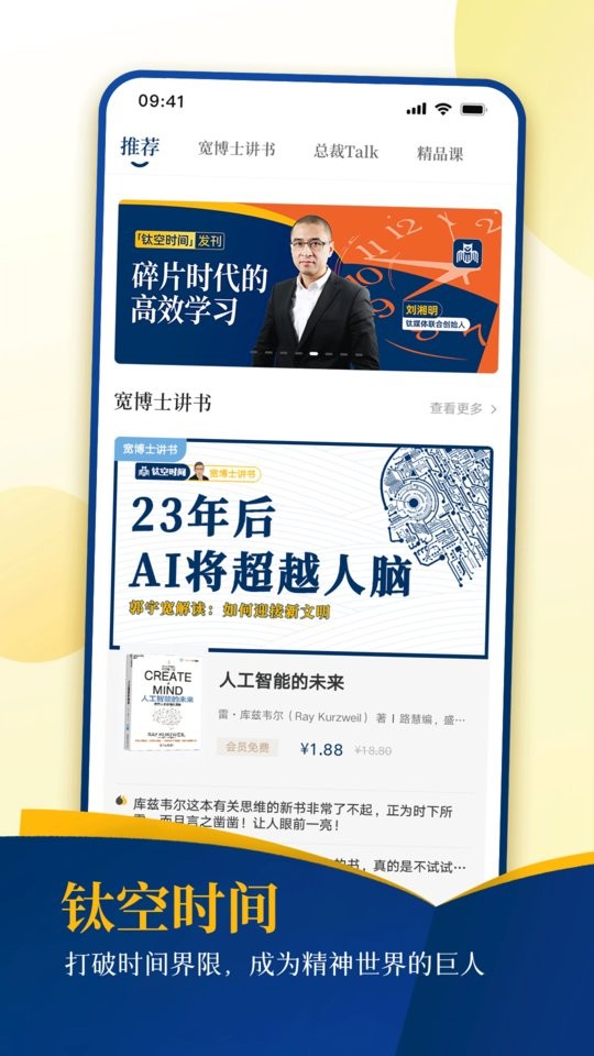 钛空时间官方版截图1