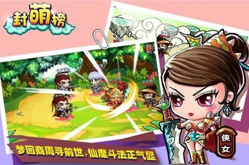 封萌榜手游截图1