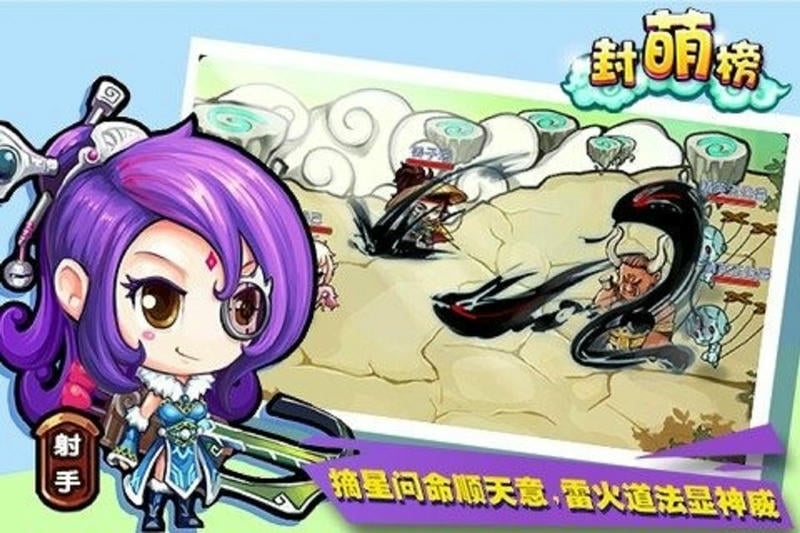 封萌榜手游截图2