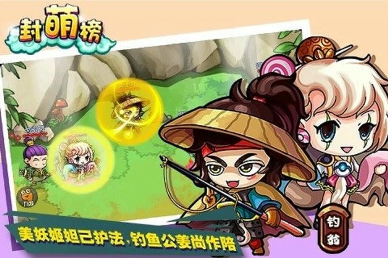 封萌榜手游截图3