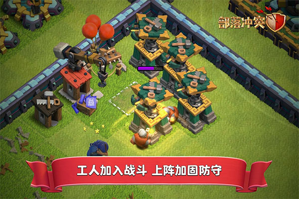 部落冲突google版截图2