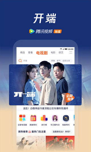 腾讯视频小爱版截图1