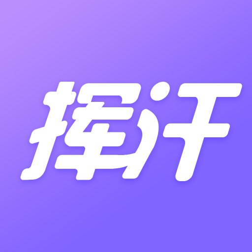 挥汗鼓点舞最新版v3.4.0