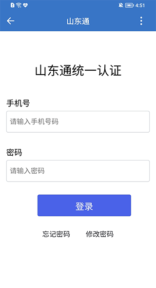 山东通app截图1