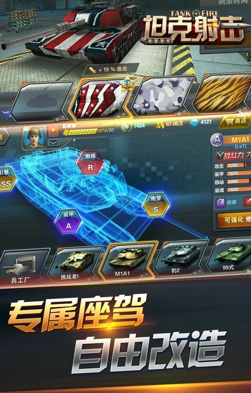 坦克射击手机版截图2