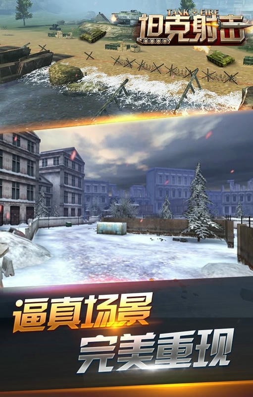 坦克射击手机版截图3