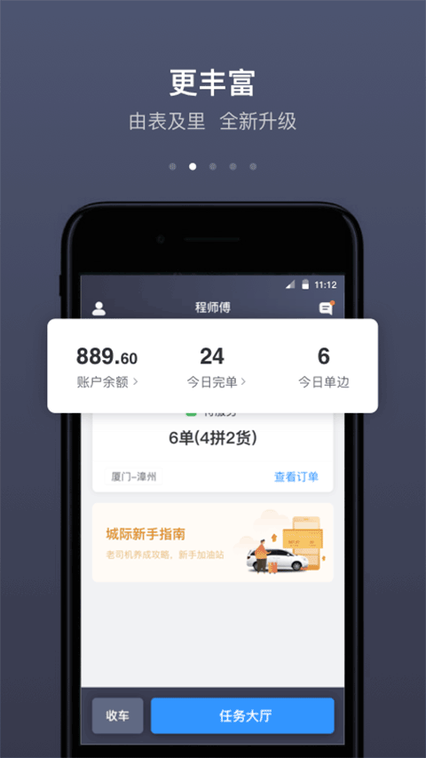 帮邦行网约车司机app截图2
