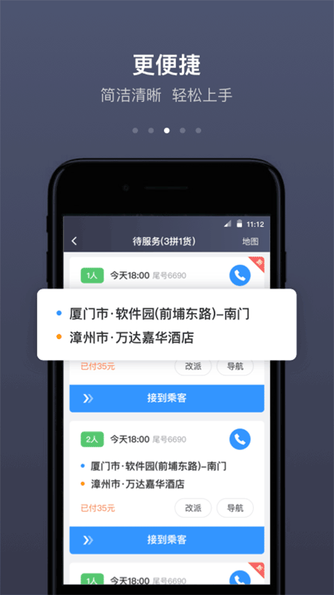 帮邦行网约车司机app截图3
